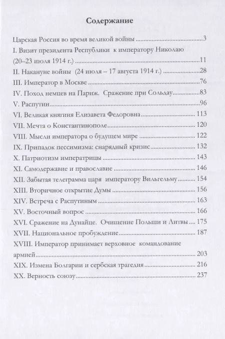 Фотография книги "Царская Россия во время мировой войны"