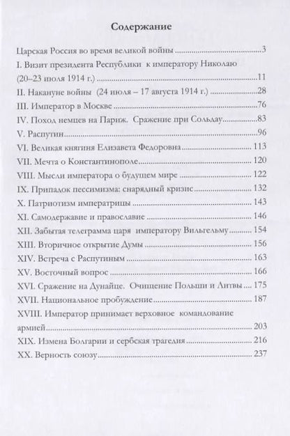 Фотография книги "Царская Россия во время мировой войны"