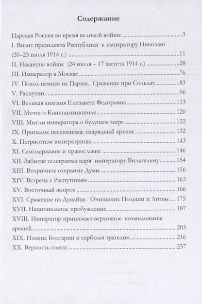 Фотография книги "Царская Россия во время мировой войны"