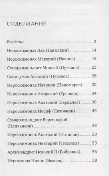 Фотография книги "Царский путь смирения: Советы Оптинских старцев"