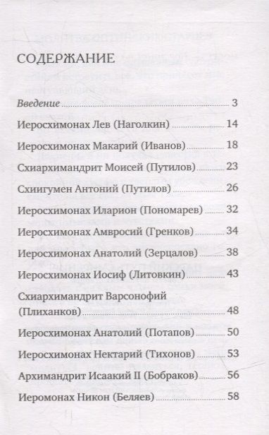 Фотография книги "Царский путь смирения: Советы Оптинских старцев"