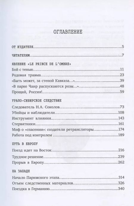 Фотография книги ""Царское дело" Н.А. Соколова и "Le prince de l’ombre" (комплект из 2-х книг)"