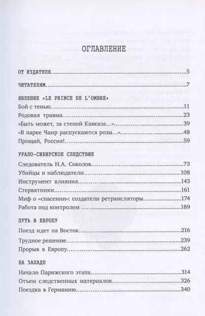 Фотография книги ""Царское дело" Н.А. Соколова и "Le prince de l’ombre" (комплект из 2-х книг)"