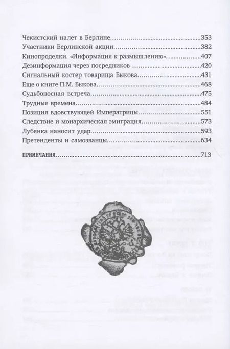 Фотография книги ""Царское дело" Н.А. Соколова и "Le prince de l’ombre" (комплект из 2-х книг)"