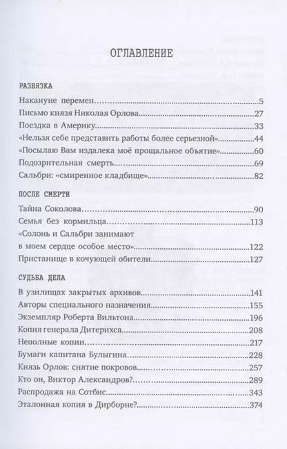 Фотография книги ""Царское дело" Н.А. Соколова и "Le prince de l’ombre" (комплект из 2-х книг)"