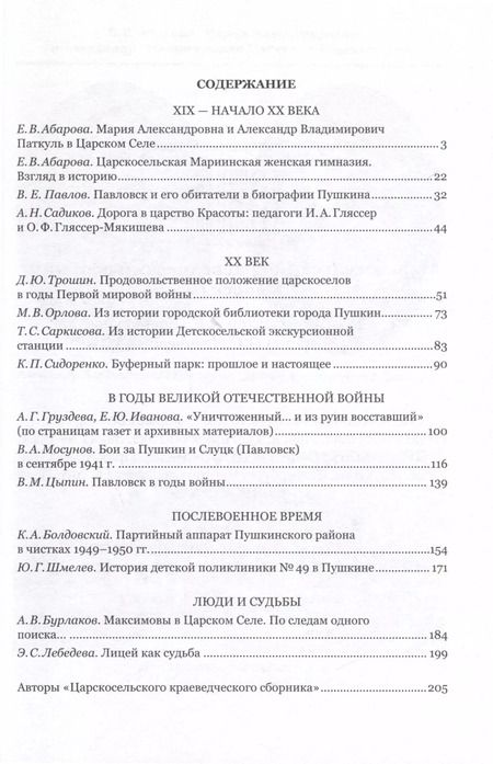 Фотография книги "Царскосельский краеведческий сборник. Выпуск III"