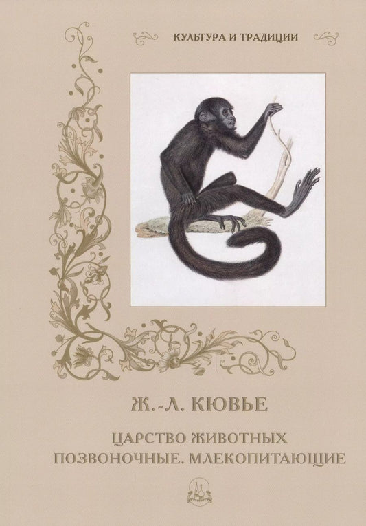 Обложка книги "Царство животных. Позвоночные. Млекопитающие"