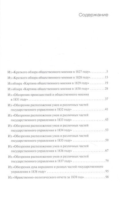 Фотография книги "Царствование Николая I в полицейских отчетах"