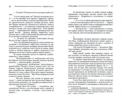 Фотография книги "Царёв: ТриПсих. Том 1. Аужелипсис"