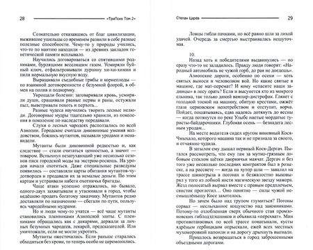 Фотография книги "Царёв: ТриПсих. Том 2. Пентадрама"