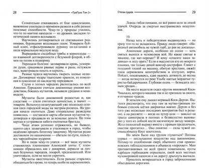 Фотография книги "Царёв: ТриПсих. Том 2. Пентадрама"