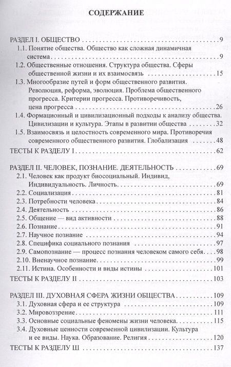 Фотография книги "Цечоев, Швандерова: Обществознание. Учебник"