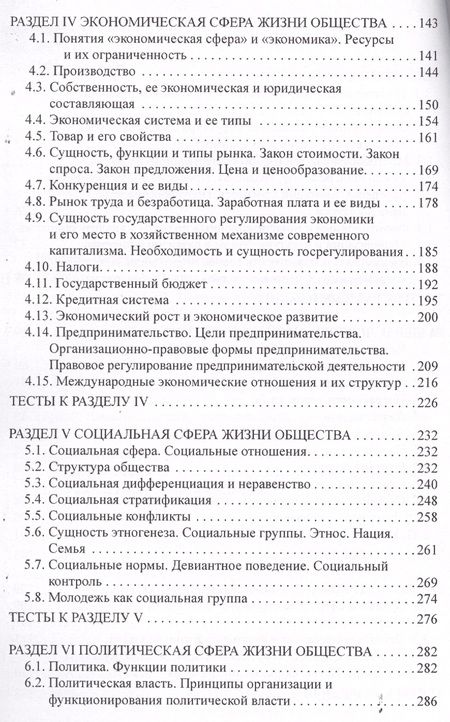 Фотография книги "Цечоев, Швандерова: Обществознание. Учебник"