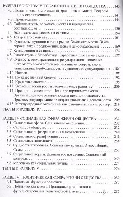 Фотография книги "Цечоев, Швандерова: Обществознание. Учебник"