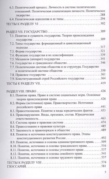 Фотография книги "Цечоев, Швандерова: Обществознание. Учебник"