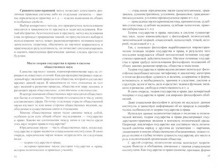 Фотография книги "Цечоев, Швандерова: Теория государства и права. Учебник"