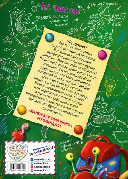 Фотография книги "Цее Нойдерт: Осторожно, монстры! – 2"