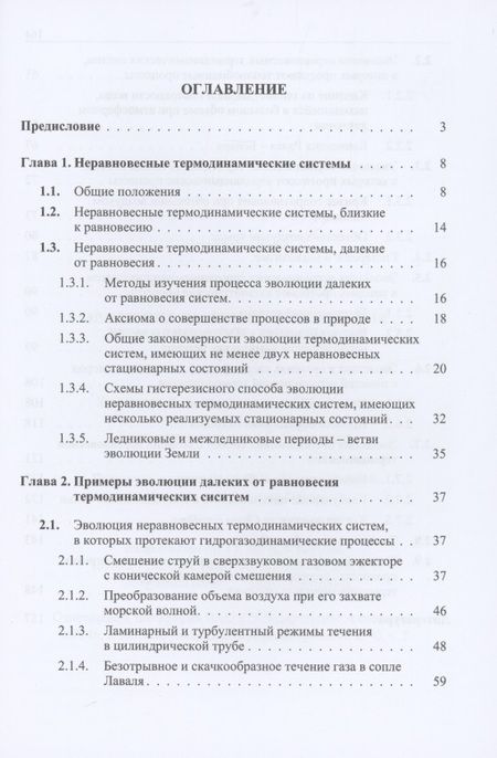Фотография книги "Цегельский: Эволюция далеких от равновесия термодинамических систем в примерах"