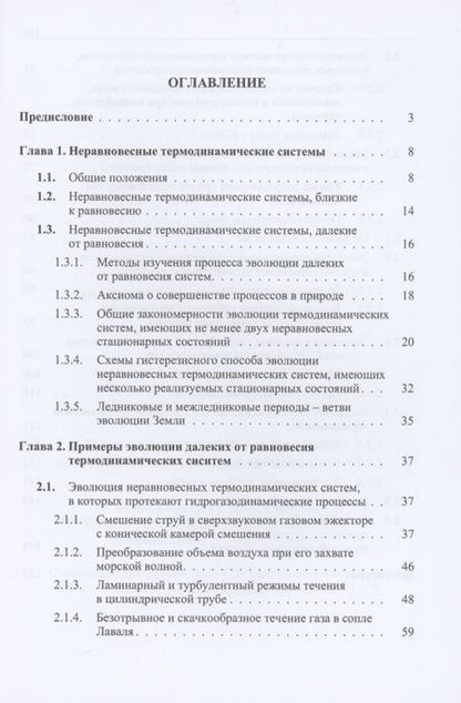 Фотография книги "Цегельский: Эволюция далеких от равновесия термодинамических систем в примерах"