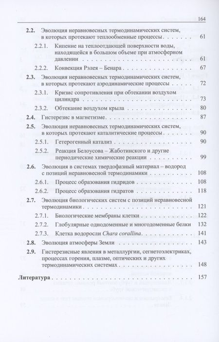 Фотография книги "Цегельский: Эволюция далеких от равновесия термодинамических систем в примерах"