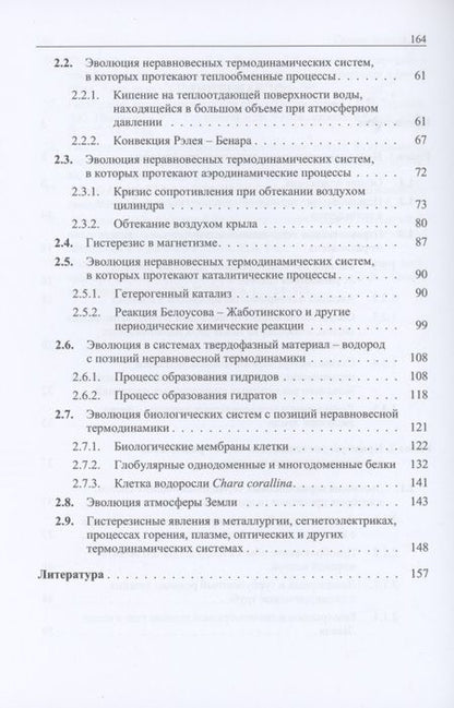 Фотография книги "Цегельский: Эволюция далеких от равновесия термодинамических систем в примерах"