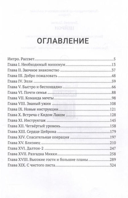 Фотография книги "Цейрон"
