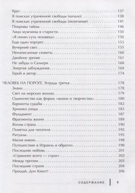Фотография книги "Цейтлин: Долгие беседы в ожидании счастливой смерти. Из дневников этих лет"