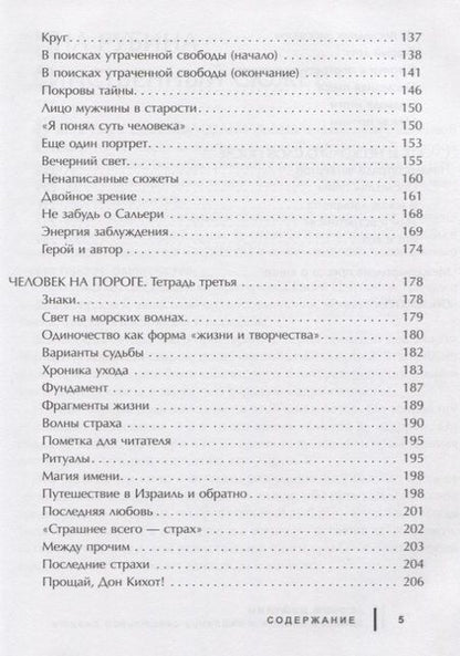 Фотография книги "Цейтлин: Долгие беседы в ожидании счастливой смерти. Из дневников этих лет"