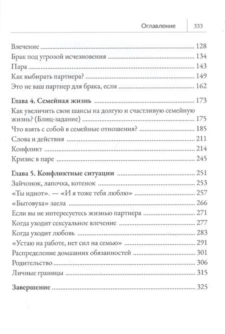 Фотография книги "Цех: Между нами. Как преодолеть трудности в отношениях"