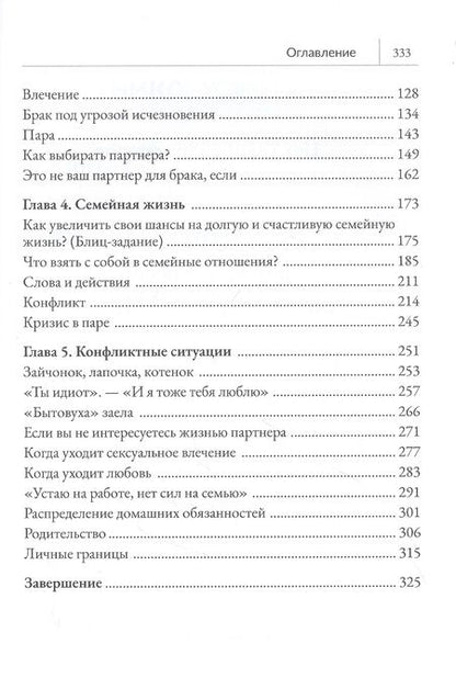 Фотография книги "Цех: Между нами. Как преодолеть трудности в отношениях"