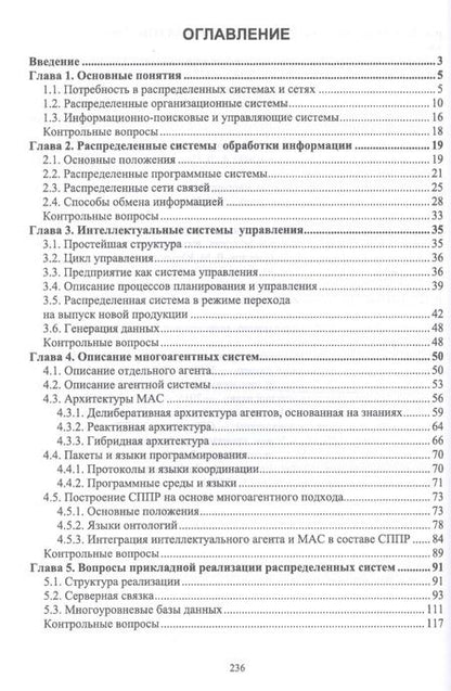 Фотография книги "Цехановский, Чертовской: Распределенные информационные системы. Учебник"