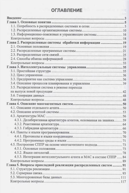 Фотография книги "Цехановский, Чертовской: Распределенные информационные системы. Учебник"