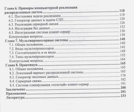 Фотография книги "Цехановский, Чертовской: Распределенные информационные системы. Учебник"