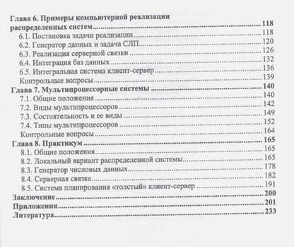 Фотография книги "Цехановский, Чертовской: Распределенные информационные системы. Учебник"