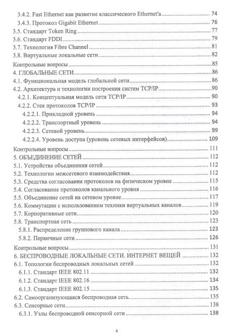 Фотография книги "Цехановский, Кутузов, Татарникова: Инфокоммуникационные системы и сети"