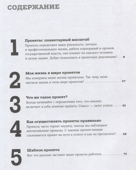 Фотография книги "Цель как проект:  Как успешно решать любые задачи с помощью проектного подхода"