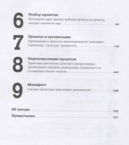 Фотография книги "Цель как проект:  Как успешно решать любые задачи с помощью проектного подхода"