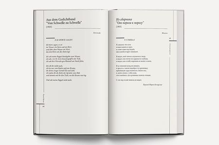 Фотография книги "Целан: Стихотворения. Проза. Письма"