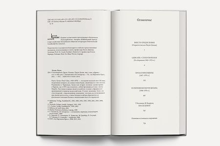 Фотография книги "Целан: Стихотворения. Проза. Письма"
