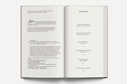 Фотография книги "Целан: Стихотворения. Проза. Письма"