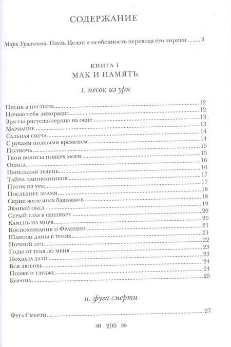 Фотография книги "Целан: Триумф пепла. Шесть авторских книг"