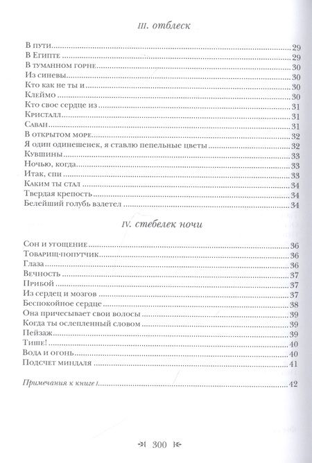 Фотография книги "Целан: Триумф пепла. Шесть авторских книг"
