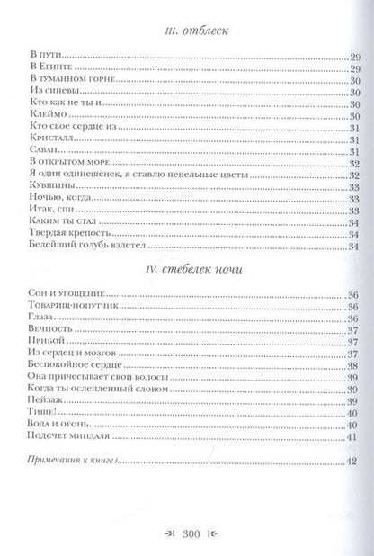 Фотография книги "Целан: Триумф пепла. Шесть авторских книг"