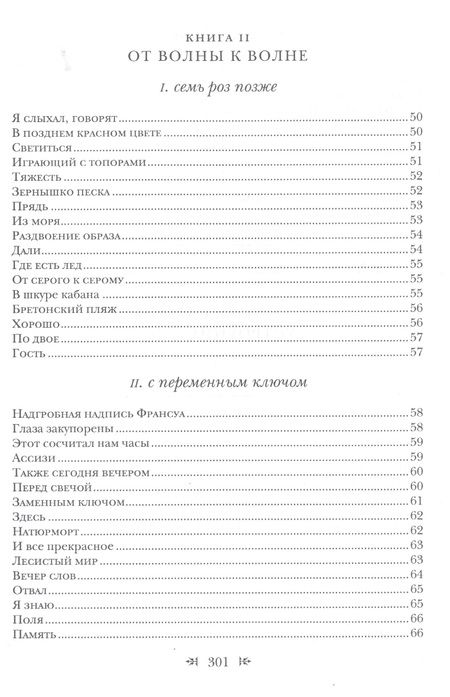 Фотография книги "Целан: Триумф пепла. Шесть авторских книг"
