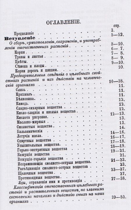 Фотография книги "Целебные силы природы. Полный целебный травник"