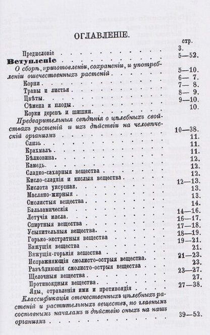 Фотография книги "Целебные силы природы. Полный целебный травник"