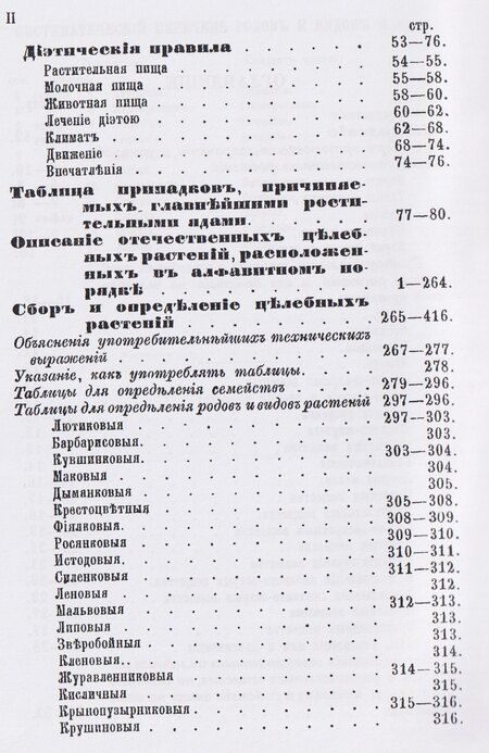 Фотография книги "Целебные силы природы. Полный целебный травник"