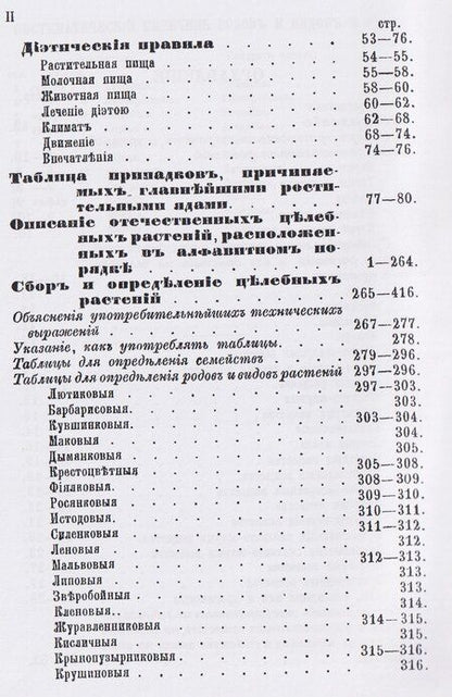 Фотография книги "Целебные силы природы. Полный целебный травник"