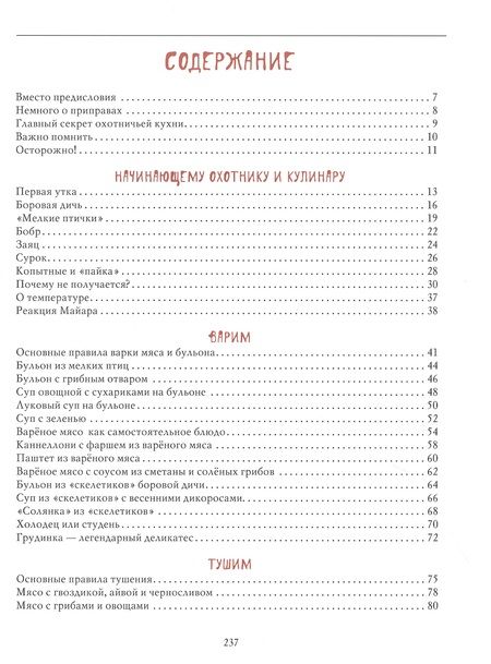Фотография книги "Целыхова: Охотничья кухня. Вкусно и просто"