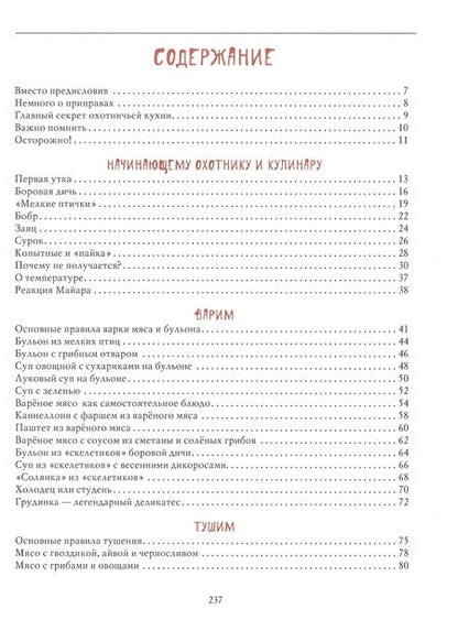 Фотография книги "Целыхова: Охотничья кухня. Вкусно и просто"